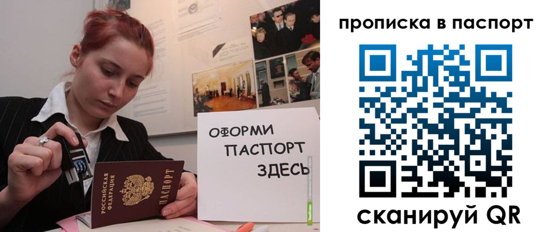 прописка штамп в Протвино