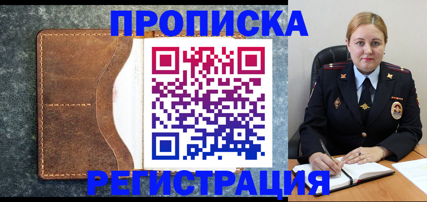 прописка для кредита в Протвино