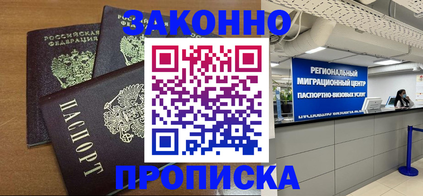 временная регистрация купить в Протвино