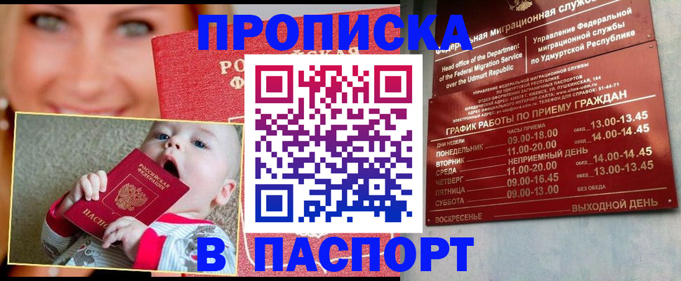 прописка гарантия в Протвино