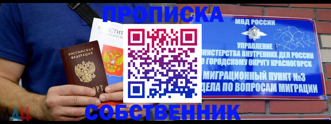 прописка в квартире в Протвино